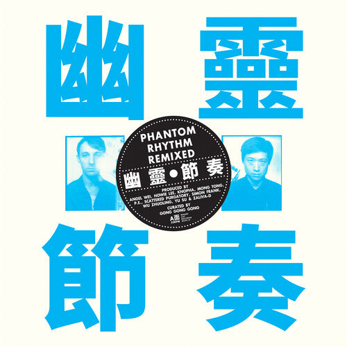 Gong Gong Gong III: Phantom Rhythm ???? Remixed