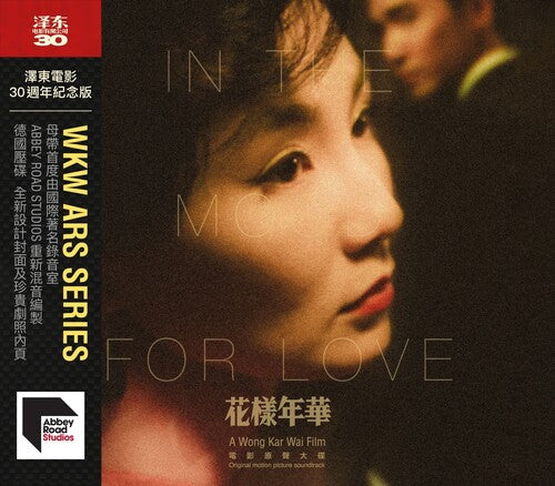 In the Mood for Love / O.S.T. (Jet Tone 30th Ann): In the Mood for Love (Jet Tone 30th Anniversary) (2021 Abbey Road Remaster)