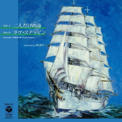 Hattori, Katsuhisa: Only Two People in the Sea / Love Steppin' Selected by MURO