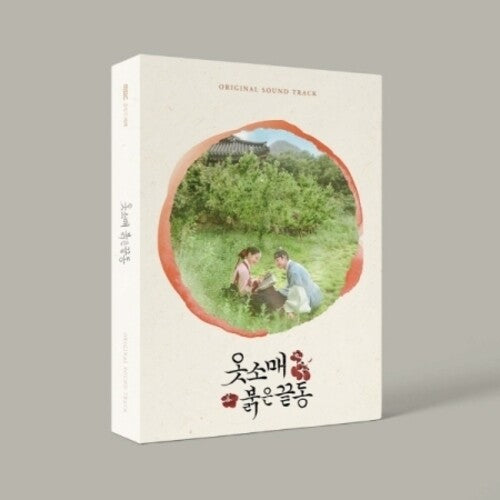 Red Sleeve / O.S.T.: Red Sleeve (Soundtrack) (MBC Drama) (incl. 80pg Booklet, 2pc Postcard Set, 2pc Photocard Set, Bookmark, Sticker + Masking Tape)