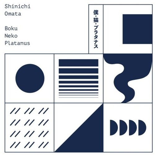 Omata, Shinichi: Boku Neko Platanus (Expanded Edition)