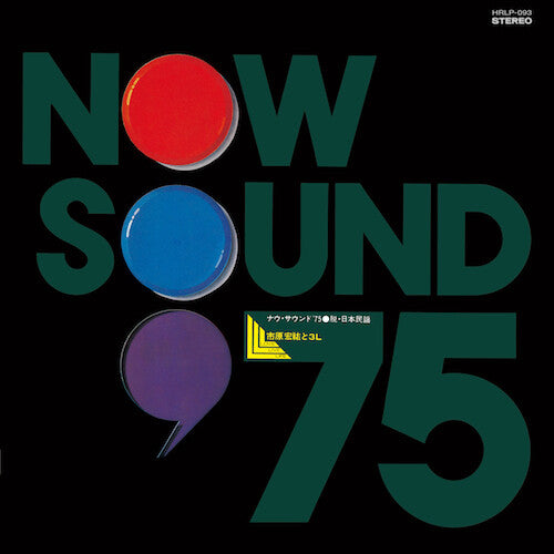 Ichihara, Kosuke & 3L: Now Sound '75 Datsu - Japanese Folk Song