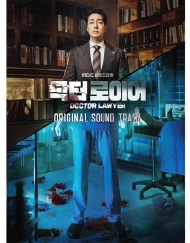 Doctor Lawyer (Mbc Drama) / O.S.T.: Doctor Lawyer - MBC Drama (Original Soundtrack)