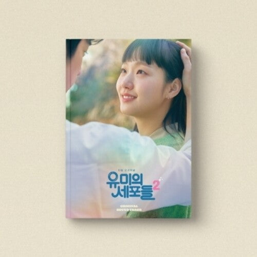 Yumi's Cells Season 2 / O.S.T.: Yumi's Cells Season 2 - Korean Drama - incl. Hardcover Photo Book, 2 Photo Cards, Scene Film + Sticker