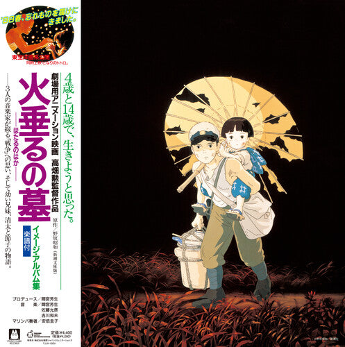 Mamiya, Michio: Grave Of The Fireflies: Image Album Collection - VINYL LP