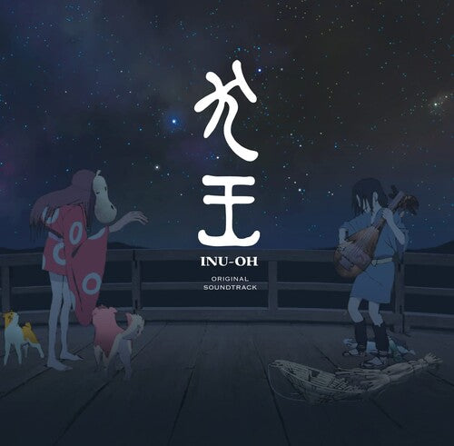 Eiga (Inu-Oh) / O.S.T.: Eiga (Inu-Oh) (Original Soundtrack)