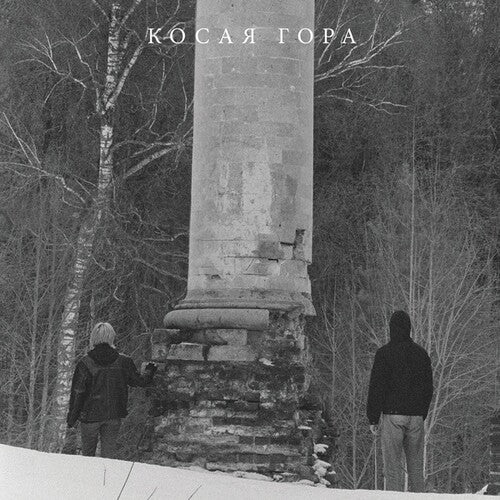 Kosaya Gora: Kosogor - VINYL LP