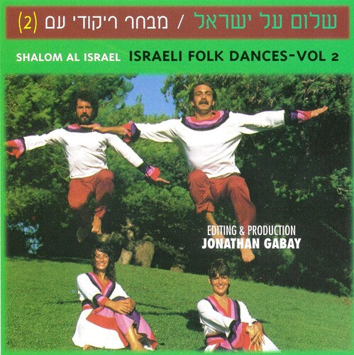 Israel Folk Dances 2 / Various: Israel Folk Dances 2 (Various Artists)