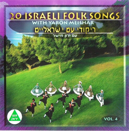 Meishar, Yaron: 20 Israeli Folk Songs 4