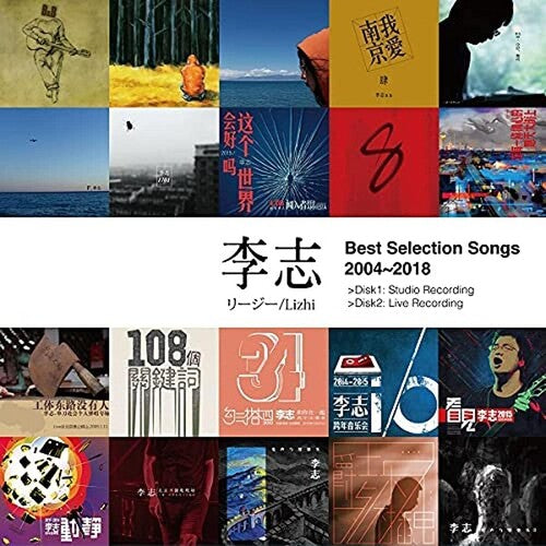 Lizhi: Best Selection Songs 2004-2018 Vol.1