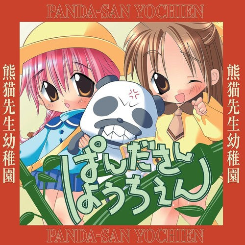 Saisei Hyper Beroove: Panda-san Yochien (Original Soundtrack)