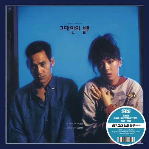 Hyun-Chul, Kim: Blue In You (Original Soundtrack)