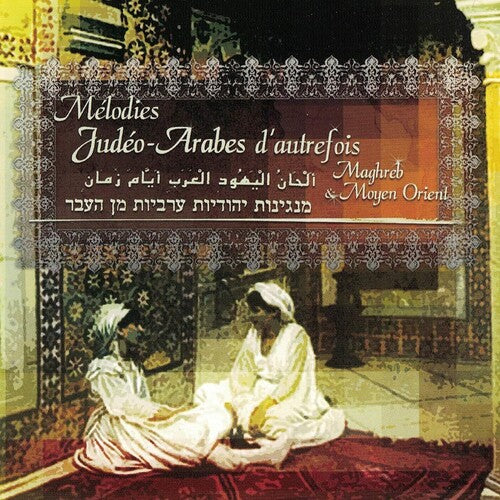 Melodies Judeo-Arabes / Var: Melodies judeo-arabes (Various Artists)