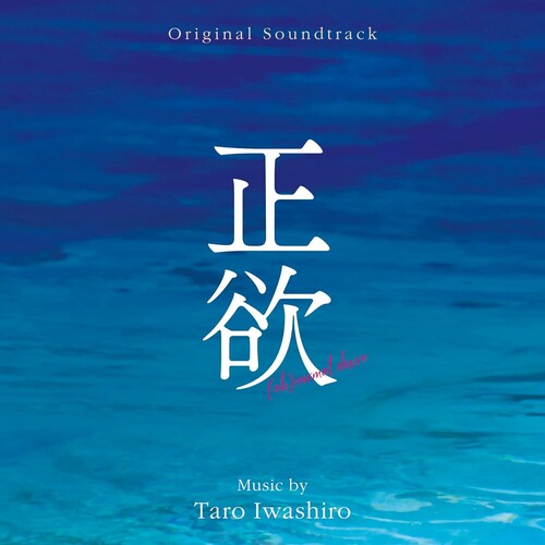 Iwashiro, Taro: (Ab)normal Desire (Original Soundtrack)