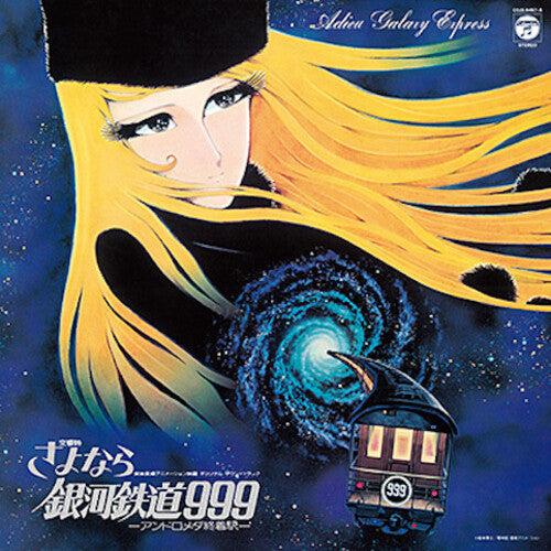 Shoji, Osamu: Symphonic Poem ADIEU GALAXY EXPRESS 999: ANDROMEDA