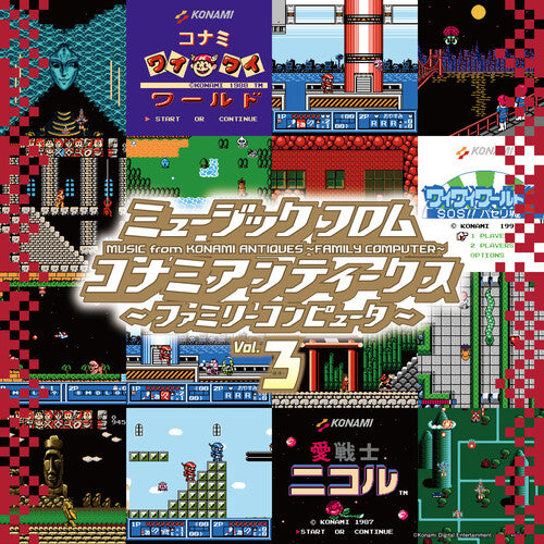 Music From Konami 3 - O.S.T.: Konami Antiques: Family Computer Vol. 3 (Original Soundtrack)