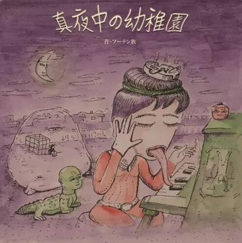 Futen Zoku: Mayonaka No Youchien (Midnight Kindergarten) - VINYL LP