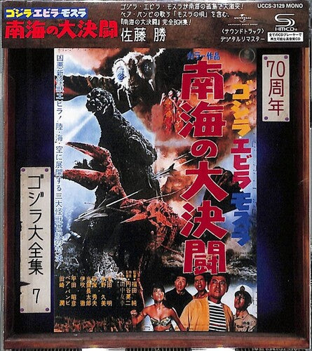 Godzilla: Ebirah Horror of the Deep - O.S.T.: Godzilla - Ebirah. Horror Of The Deep (Original Soundtrack)