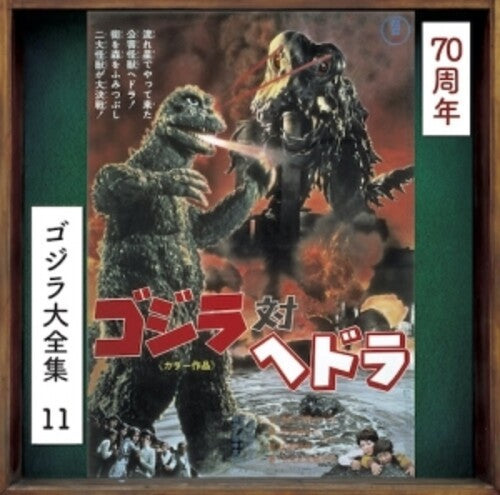 Godzilla vs Hedorah - O.S.T.: Godzilla Vs. Hedorah (Original Soundtrack)