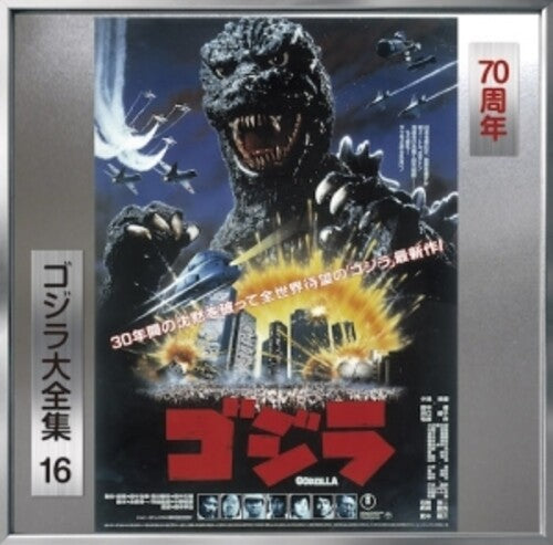 Return of Godzilla (1984) - O.S.T.: The Return of Godzilla (1984) (Original Soundtrack)