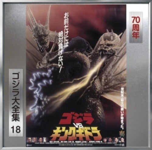 Godzilla vs King Ghidorah - O.S.T.: Godzilla Vs King Ghidorah (Original Soundtrack)