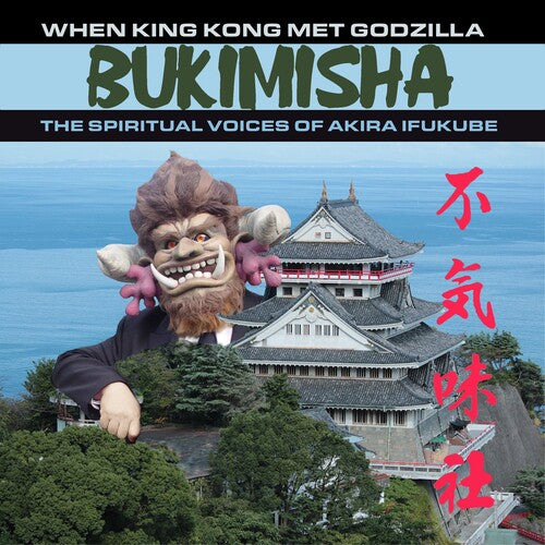 Bukimisha: When King Kong Met Godzilla