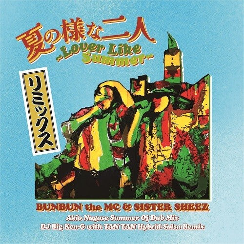 Bunbun the Mc & Sister Sheez: Lover Like Summer (Akio Nagase & Big Ken-G Remix)