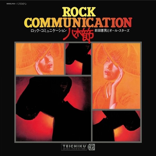 Maeda, Norio / All-Stars: Rock Communication Yagibushi (1970) - COMPACT DISCS