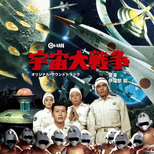 Ifukube, Akira: Battle In Outer Space (Original Soundtrack)