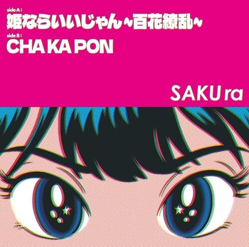 Sakura: Princess Be Ambitious! / CHA KA PON