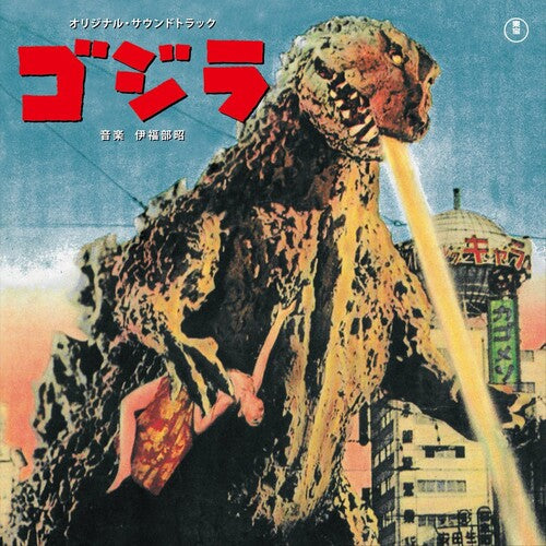 Godzilla - O.S.T.: Godzilla (Original Soundtrack)