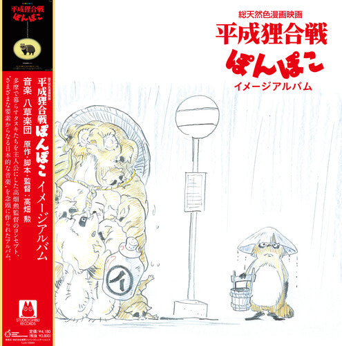 Hasso Gakudan ( Yakusa Orchestra ): Pom Poko: Image Album - VINYL LP