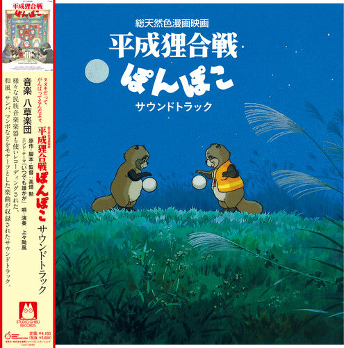 Hasso Gakudan ( Yakusa Orchestra ) / Shang Shang: Pom Poko - VINYL LP