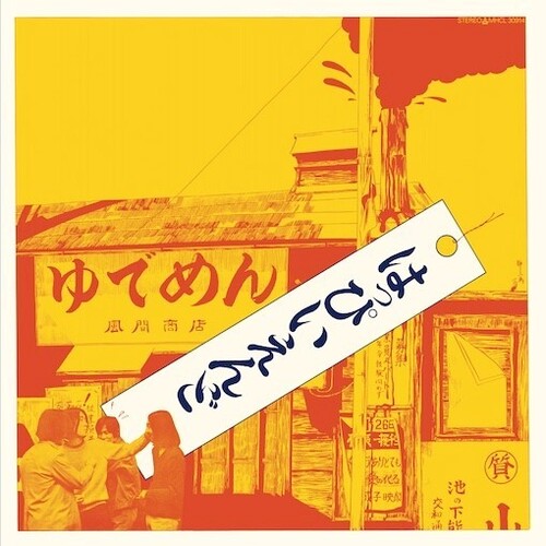 Happy End: Happy End (First Album) - VINYL LP