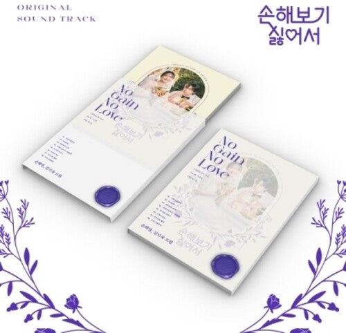 Various Artists: No Gain No Love - TVN Drama Soundtrack - incl. 28pg Photobook, Accordion Lyrics, 4 Photocards + 4 Message Cards - COMPACT DISCS