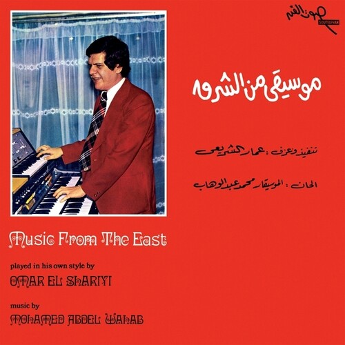 Omar El Shariyi: Music From The East (1976) - VINYL LP