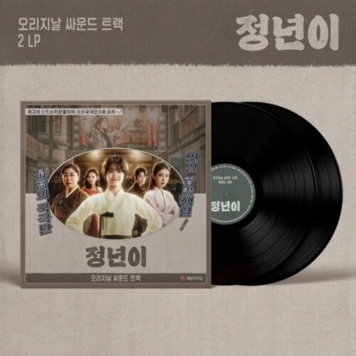 Various: Jeongnyeoni (Original Soundtrack) - incl. 20pg Lyric Paper, 5 Photocards, 4ea Mini-Poster Set + 4pc Postcard Set - VINYL LP