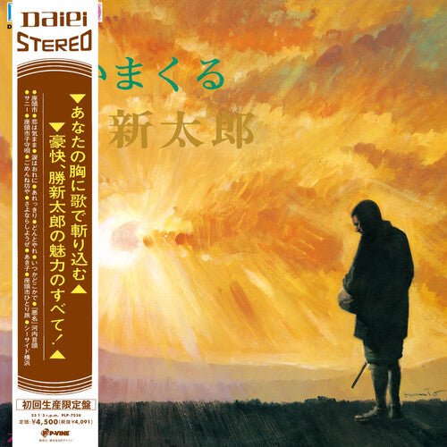 Shintaro Katsu: Utaimakuru Katsu Shintaro - VINYL LP