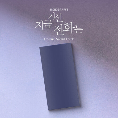 When the Phone Rings (Mbc Drama) - O.S.T.: When The Phone Rings - MBC Drama Soundtrack - incl. Photobook, 2 Photocards + Folded poster