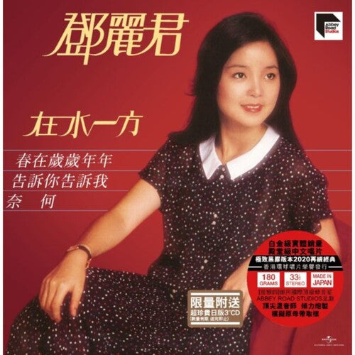 Teresa Teng: Zai Shui Yi Fang - ARS Abbey Road Remastered - VINYL LP