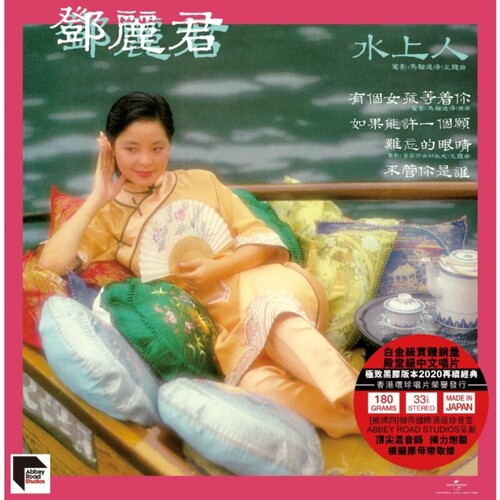 Teresa Teng: Shui Shang Ren - ARS Abbey Road Remastered - VINYL LP