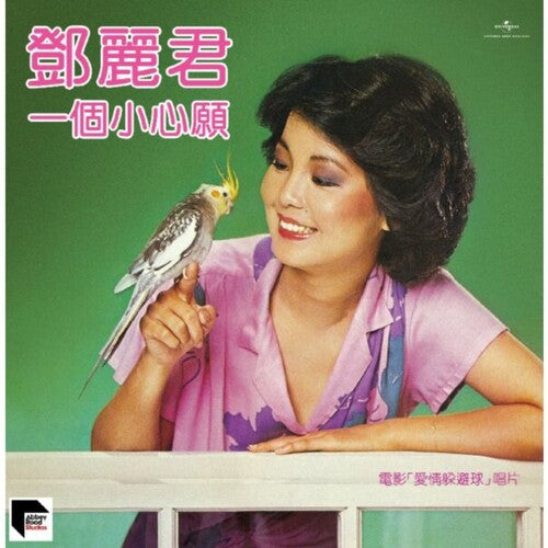 Teresa Teng: Yi Ge Xiao Xin Yuan - ARS Abbey Road Remastered - VINYL LP