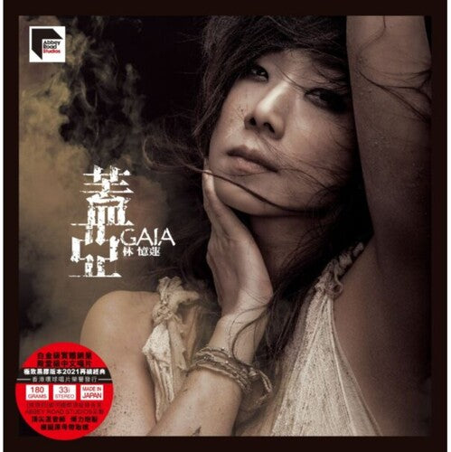 Sandy Lam: Gaia - ARS Abbey Road Remastered 2 - VINYL LP