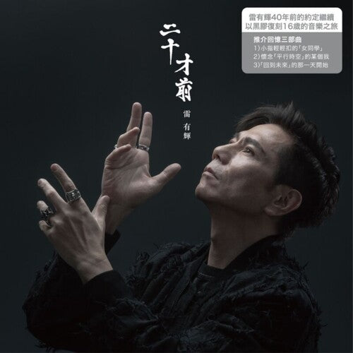 Patrick Lui: Before I'm Twenty - VINYL LP