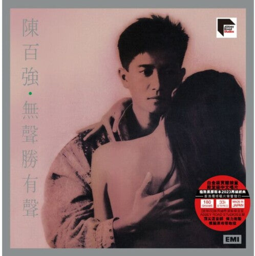 Danny Chan: Wu Sheng Sheng You Sheng - ARS Abbey Road Remastered - VINYL LP