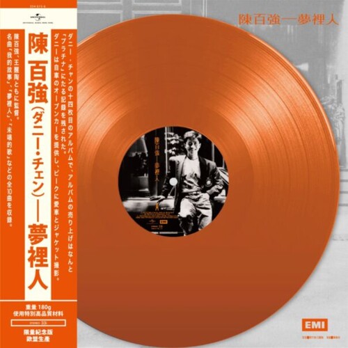Danny Chan: Meng Li Ren - Limited Colored Vinyl - VINYL LP