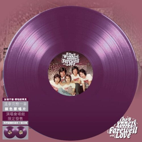 Wynners: Farewell With Love (L.O.V.E. Version) - Limited Colored Vinyl - VINYL LP