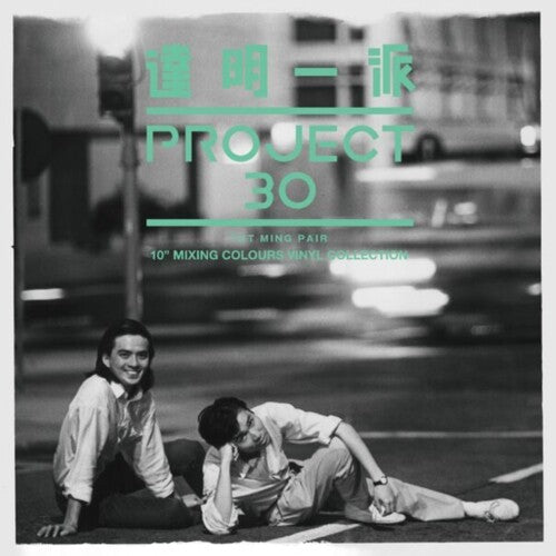 Tat Ming Pair: Box Set - 45 RPM 7 X 10-Inch Colored Vinyl Box Set - VINYL LP