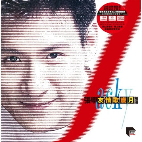 Jacky Cheung: Jacky's Love Songs Collection - ARS Abbey Road Remastered 2 - VINYL LP