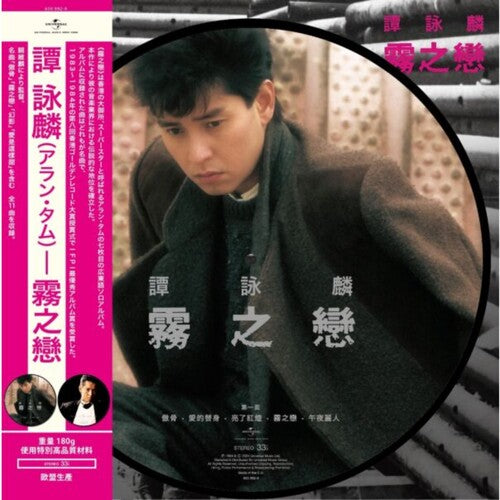 Alan Tam: Fog Love - Limited Picture Disc - VINYL LP